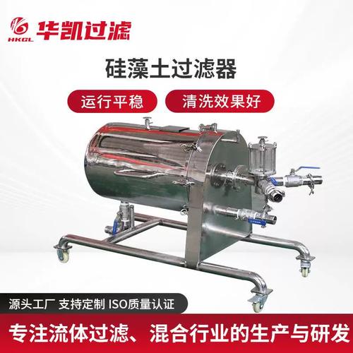 食品级硅藻土过滤器食用油酱油醋白酒饮料粘性液体过滤器厂家供应