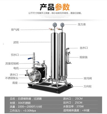 不锈钢白酒过滤器与自动催陈机 提升酒品品质的关键酿造设备